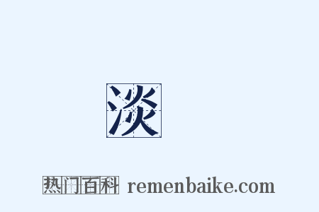 淡紅是什么意思的图片